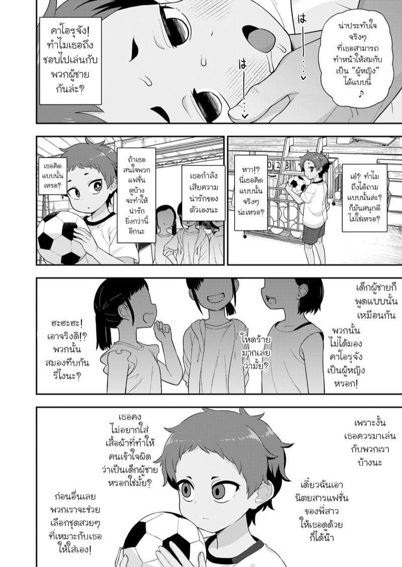 การฝึกลับของคาโอรุจัง ภาพ 27