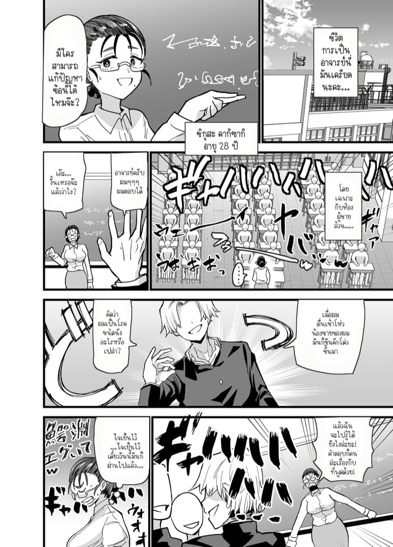 อาชีพอาจารย์... มันเครียดกว่าที่คิดนะ! ภาพ 3