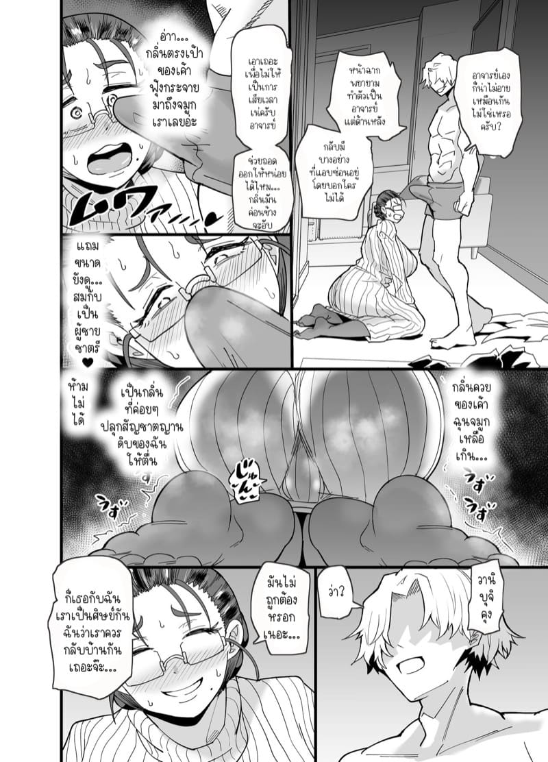 อาชีพอาจารย์... มันเครียดกว่าที่คิดนะ! ภาพ 13