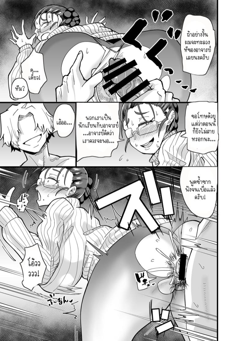 อาชีพอาจารย์... มันเครียดกว่าที่คิดนะ! ภาพ 20