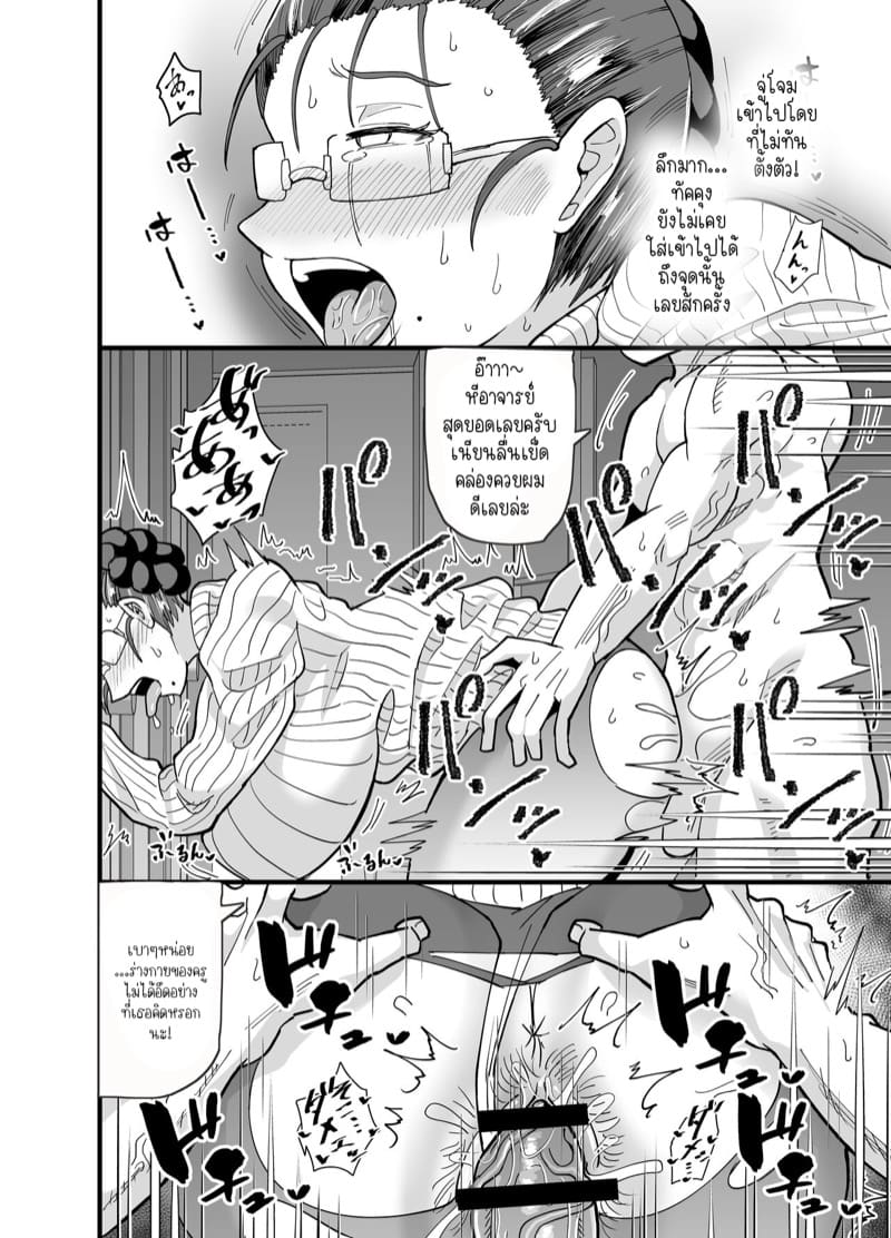 อาชีพอาจารย์... มันเครียดกว่าที่คิดนะ! ภาพ 21