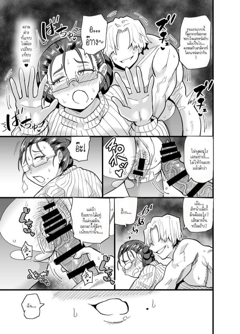 อาชีพอาจารย์... มันเครียดกว่าที่คิดนะ! ภาพ 22