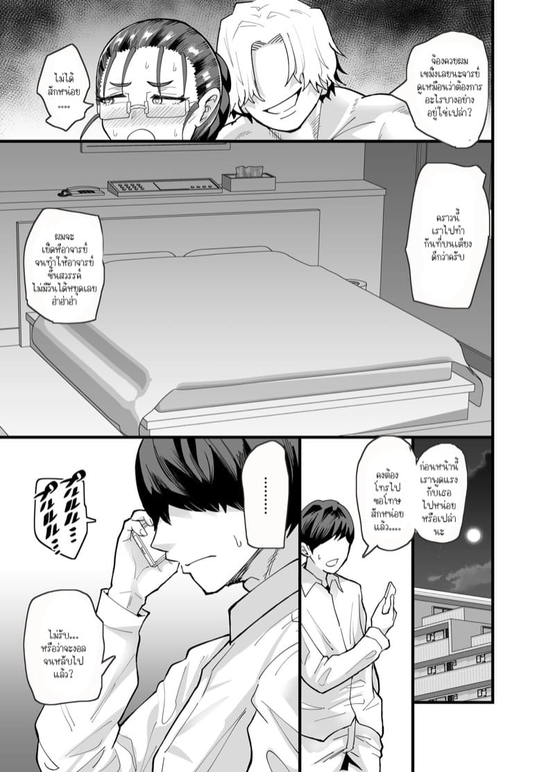 อาชีพอาจารย์... มันเครียดกว่าที่คิดนะ! ภาพ 28