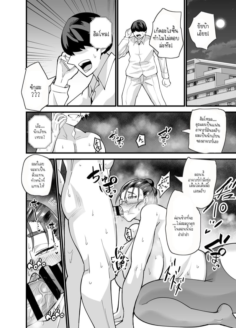 อาชีพอาจารย์... มันเครียดกว่าที่คิดนะ! ภาพ 41