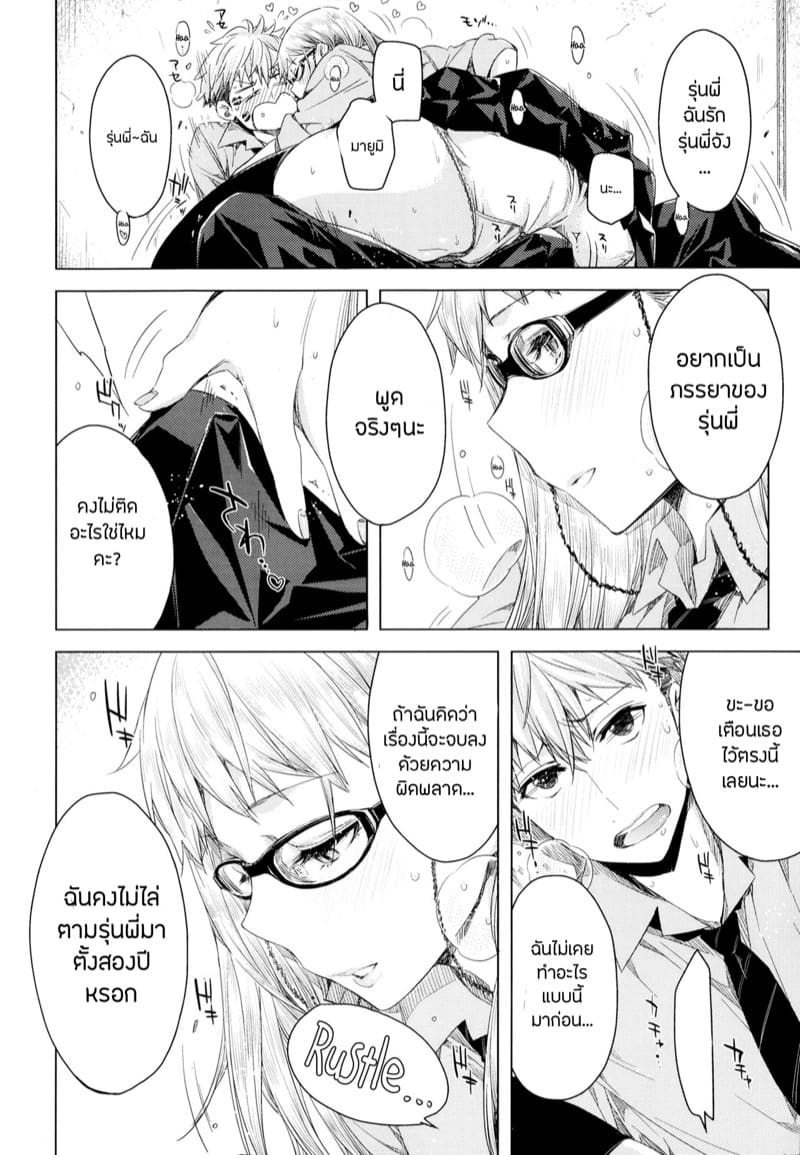 สองปีไม่เสียเปล่าขออยู่ยาวกับรุ่นพี่ 1 ภาพ 13