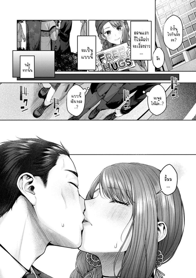 กอดฟรีฮีลใจรับสักหน่อยไหมคะ? ภาพ 10