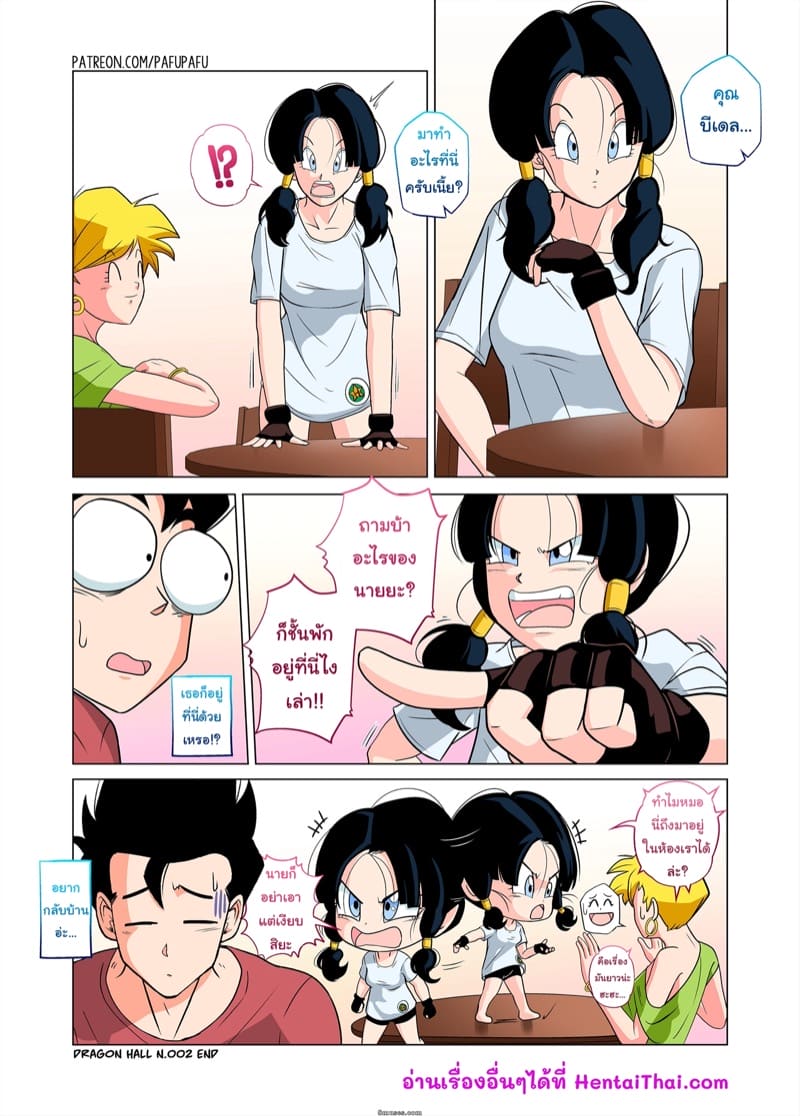 เมื่อโกฮังโตเป็นหนุ่ม ภาพ 37