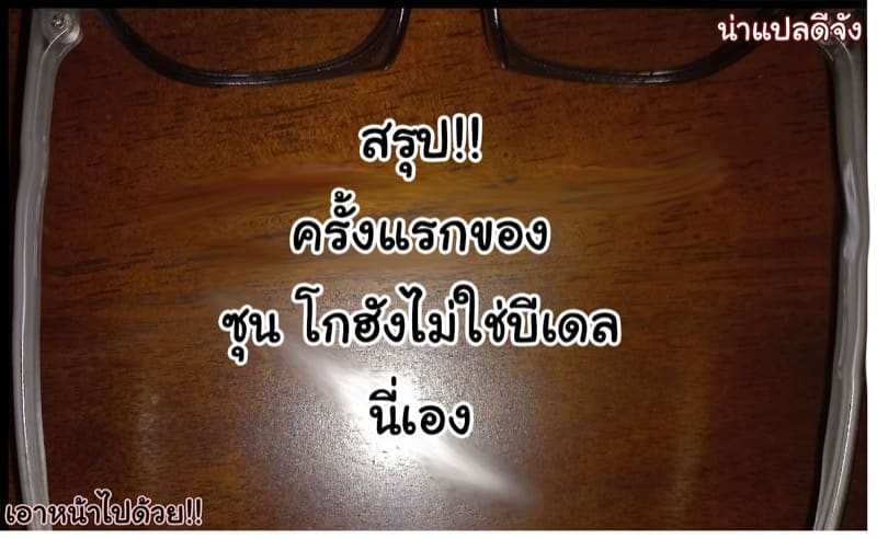 เมื่อโกฮังโตเป็นหนุ่ม ภาพ 39