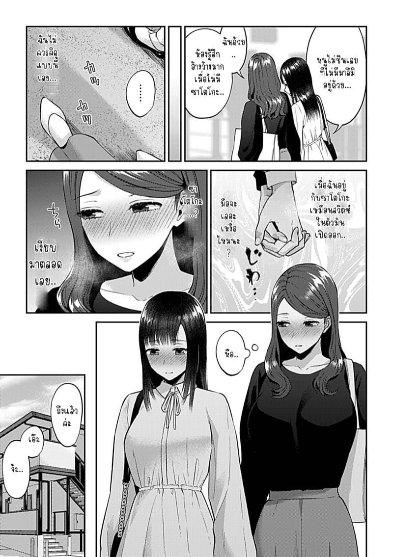 ดอกลิลลี่ที่สับสน 18 จบ ภาพ 3