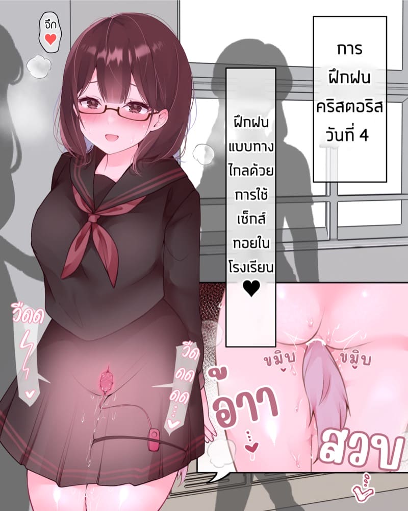 ไดอารี่ฝึกคริสตอริส 4 ภาพ 5