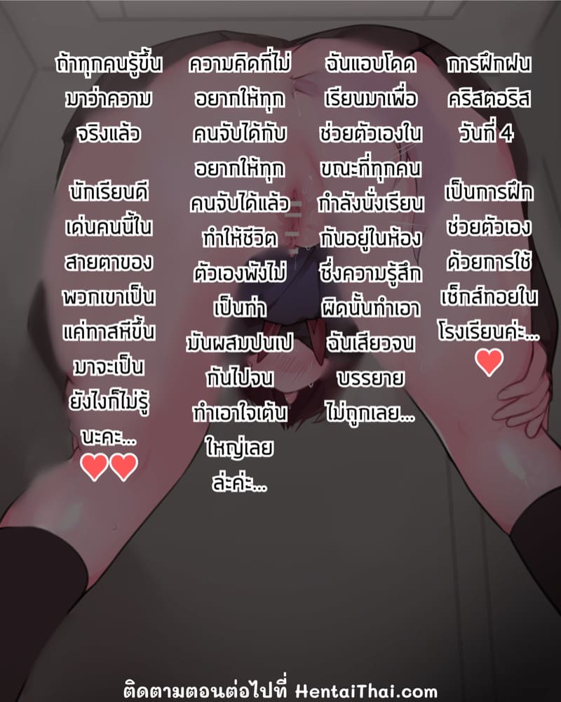 ไดอารี่ฝึกคริสตอริส 4 ภาพ 95