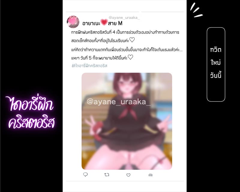 ไดอารี่ฝึกคริสตอริส 4 ภาพ 96