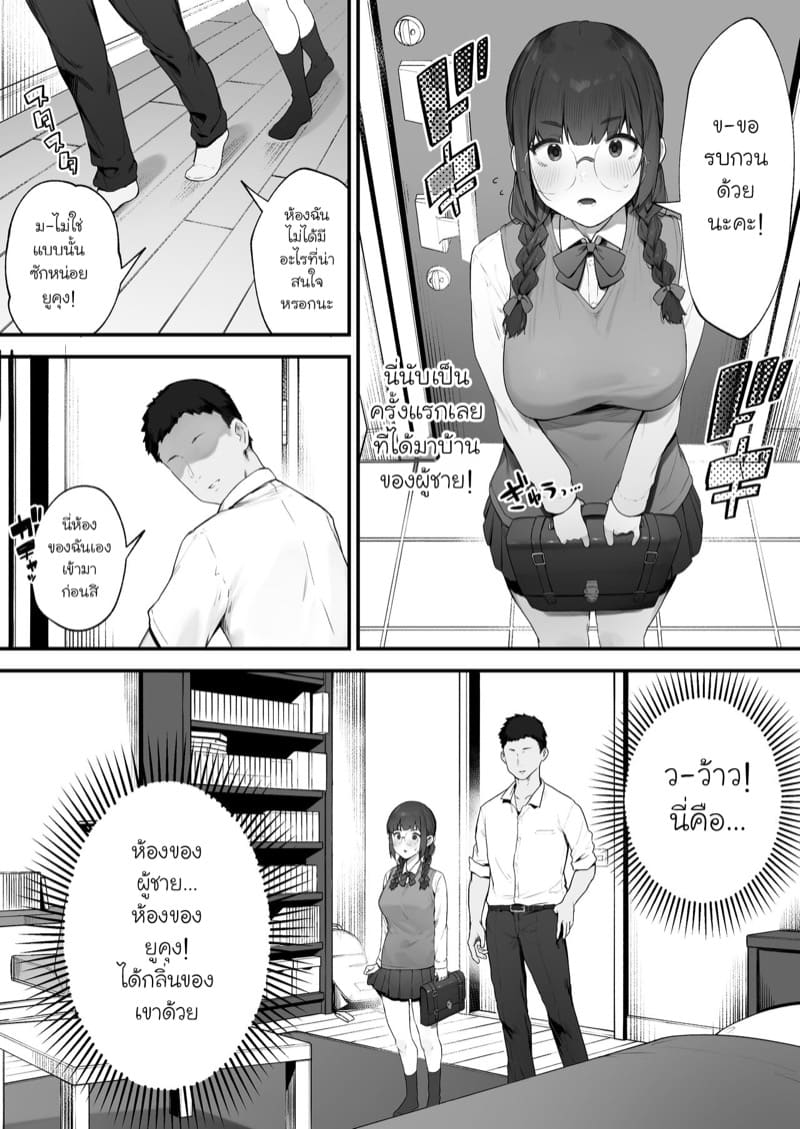 ฉันก็อยากทำมันเหมือนกัน... ภาพ 2