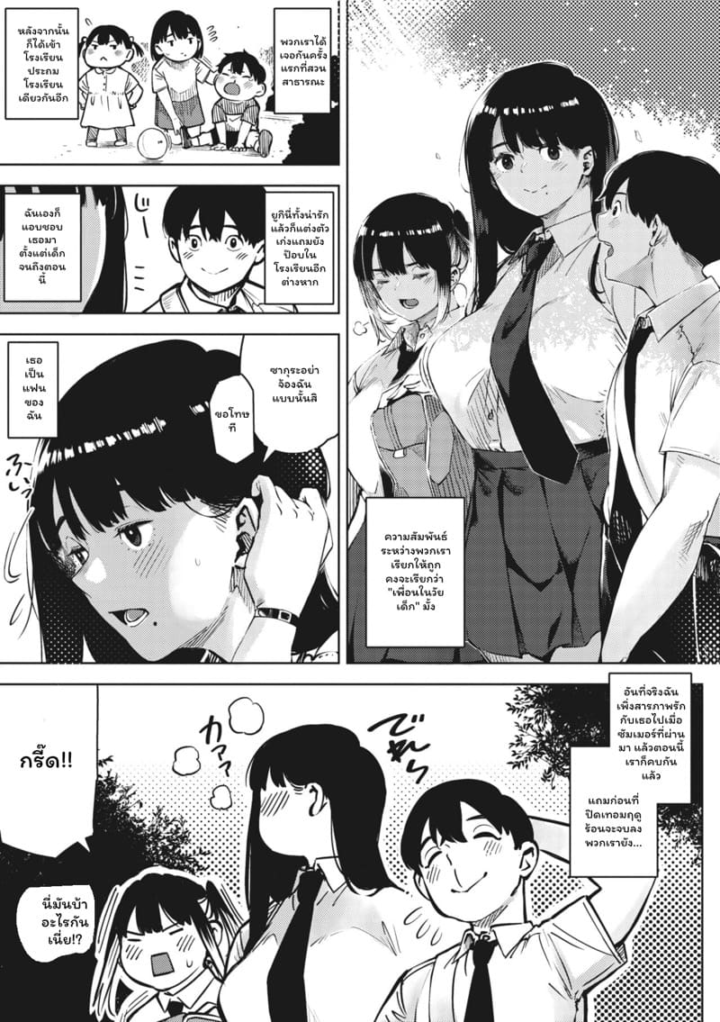 ความสัมพันธ์เราสามคน 1 ภาพ 2