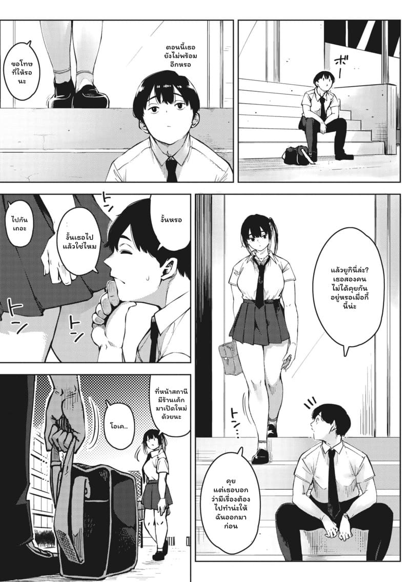 ความสัมพันธ์เราสามคน 1 ภาพ 6