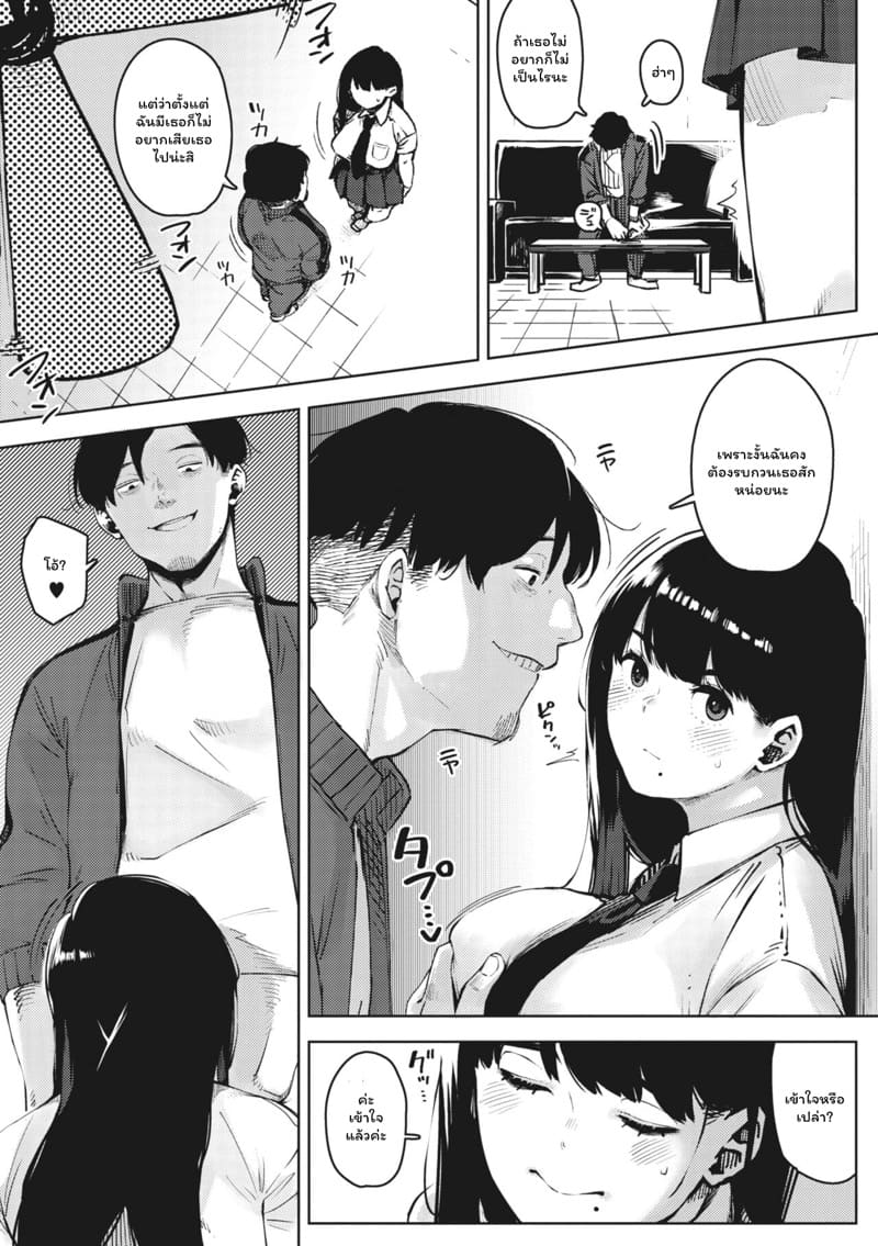 ความสัมพันธ์เราสามคน 1 ภาพ 8