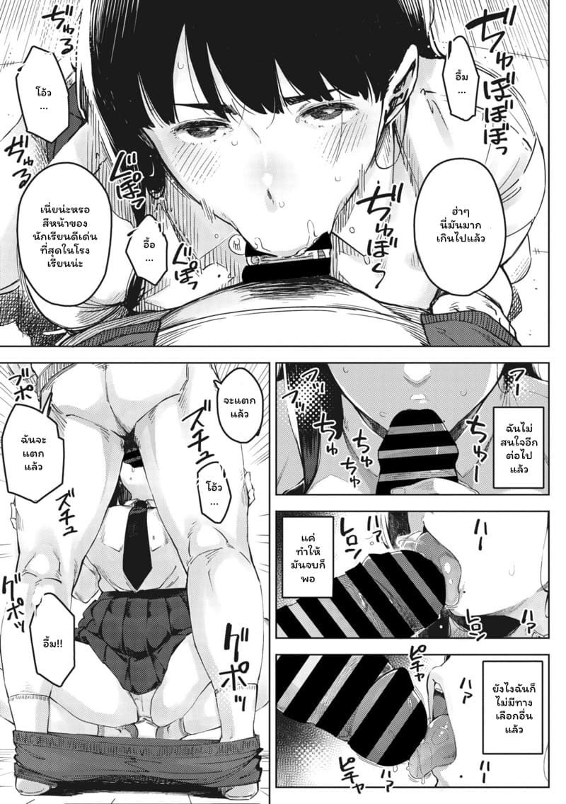 ความสัมพันธ์เราสามคน 1 ภาพ 10