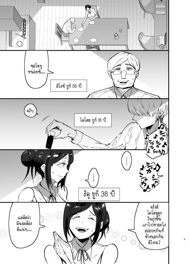 แม่ลูกได้กันไม่ถือว่าผิดศีลธรรมใช่มั้ยคะ? 1 ภาพ 4