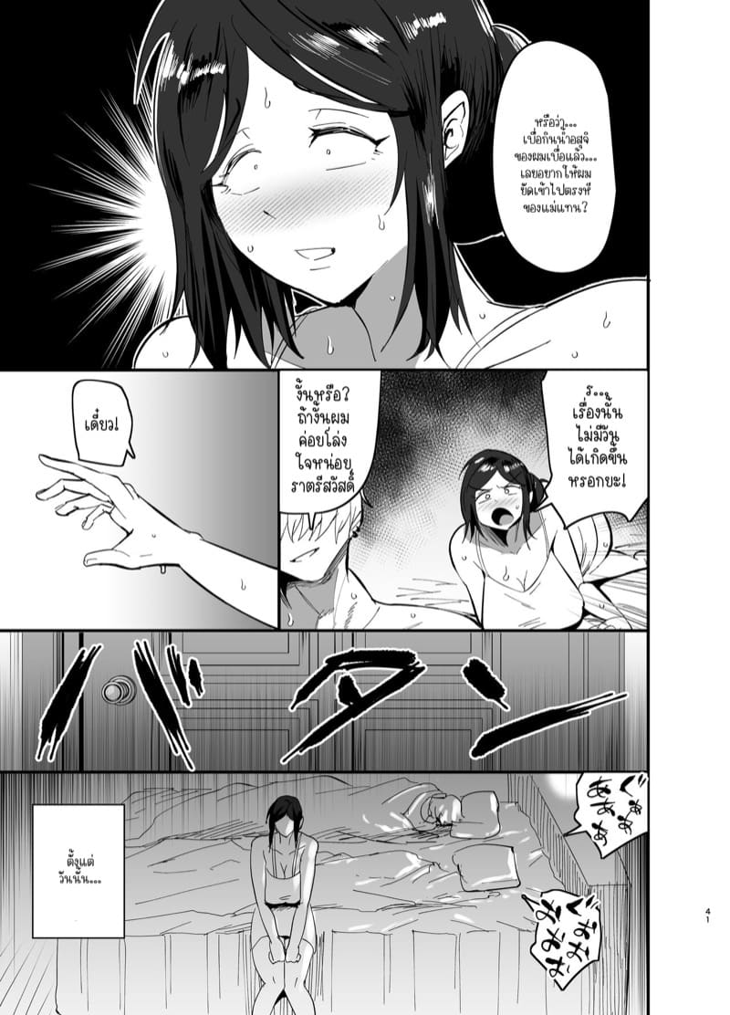 แม่ลูกได้กันไม่ถือว่าผิดศีลธรรมใช่มั้ยคะ? 1 ภาพ 42