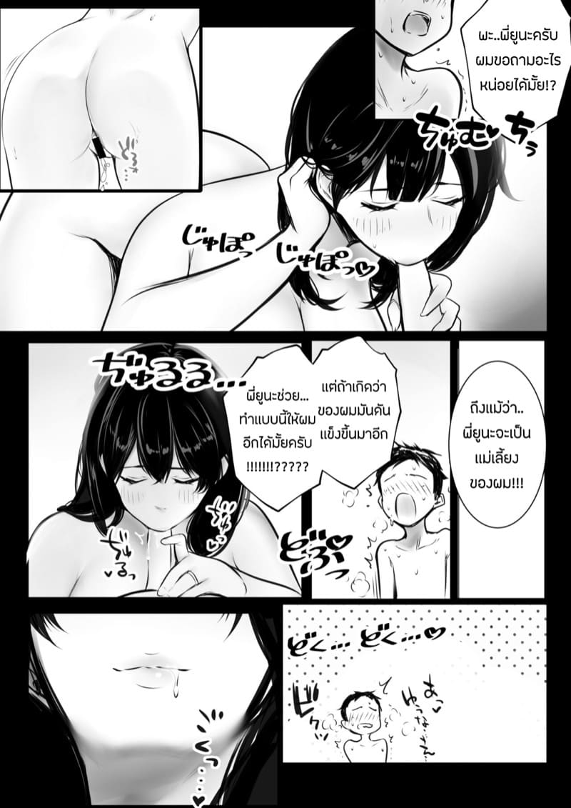 เเม่เลี้ยงของผมโดนเล่นที่ออนเซ็น ภาพ 48