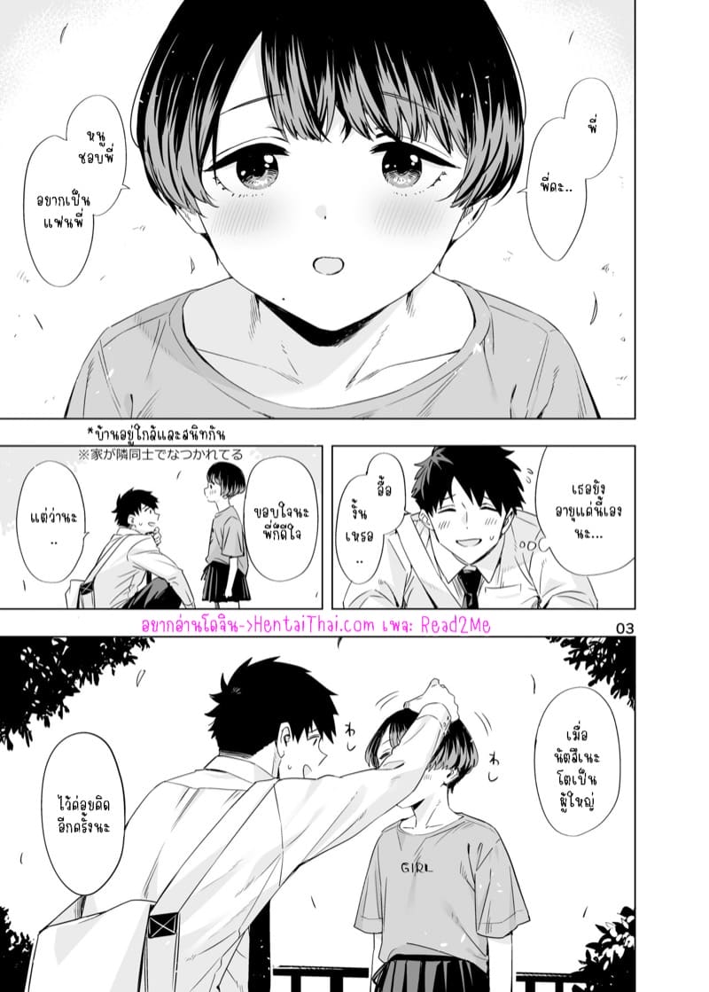 โตขึ้นจะเป็นแฟนพี่ให้ได้ ภาพ 1