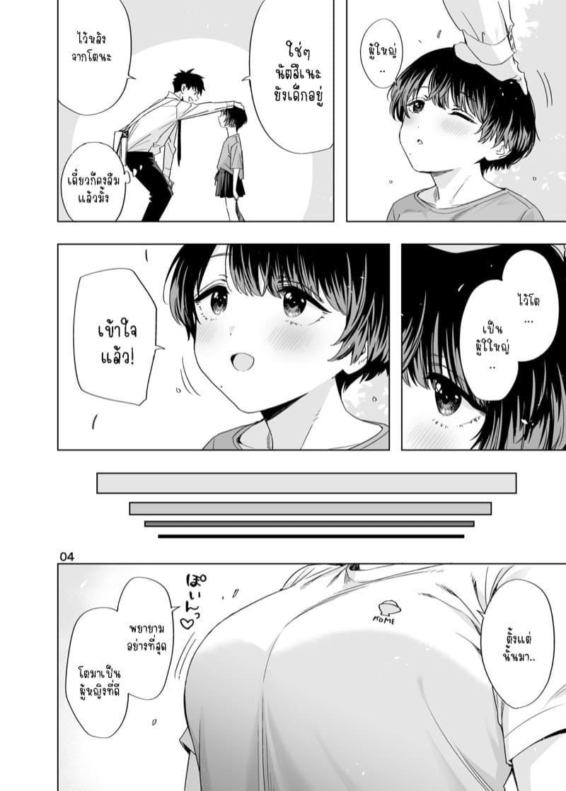 โตขึ้นจะเป็นแฟนพี่ให้ได้ ภาพ 2