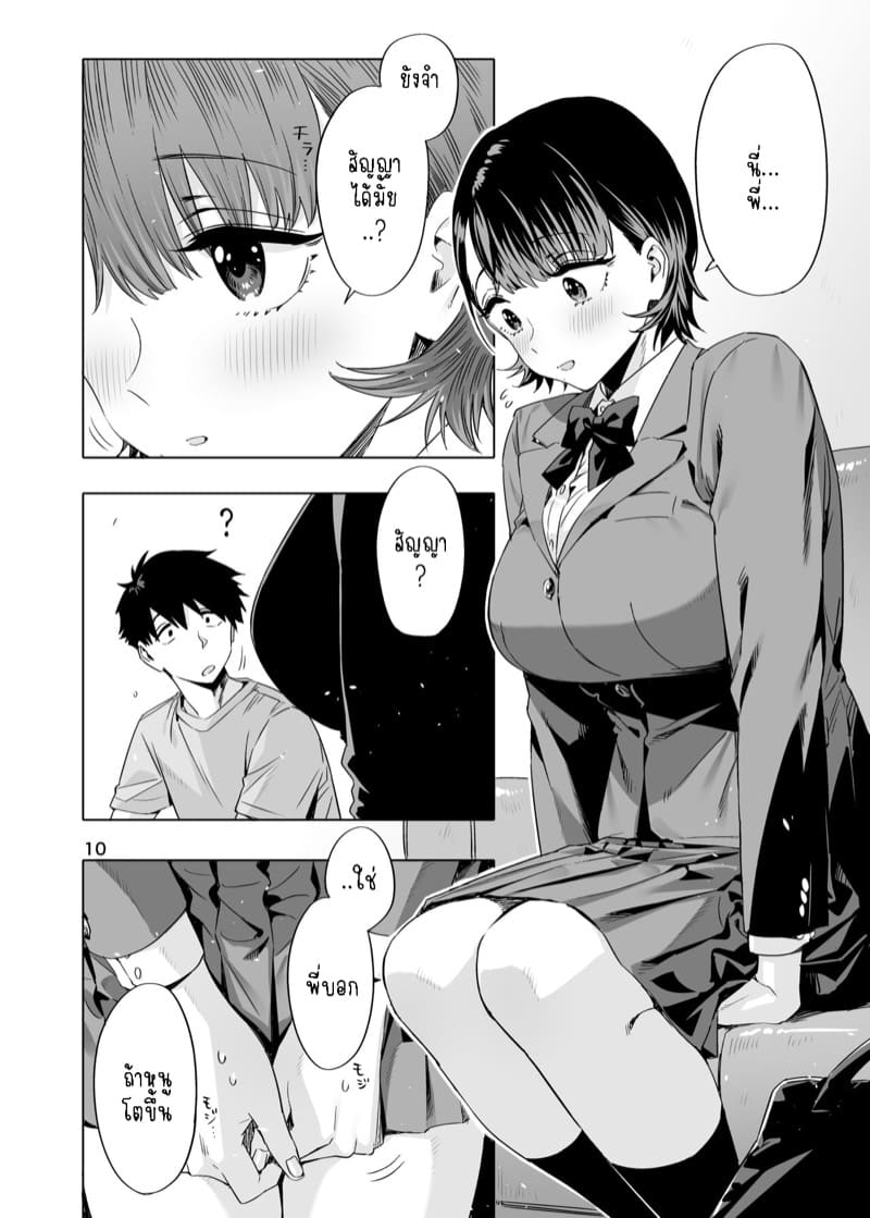 โตขึ้นจะเป็นแฟนพี่ให้ได้ ภาพ 8