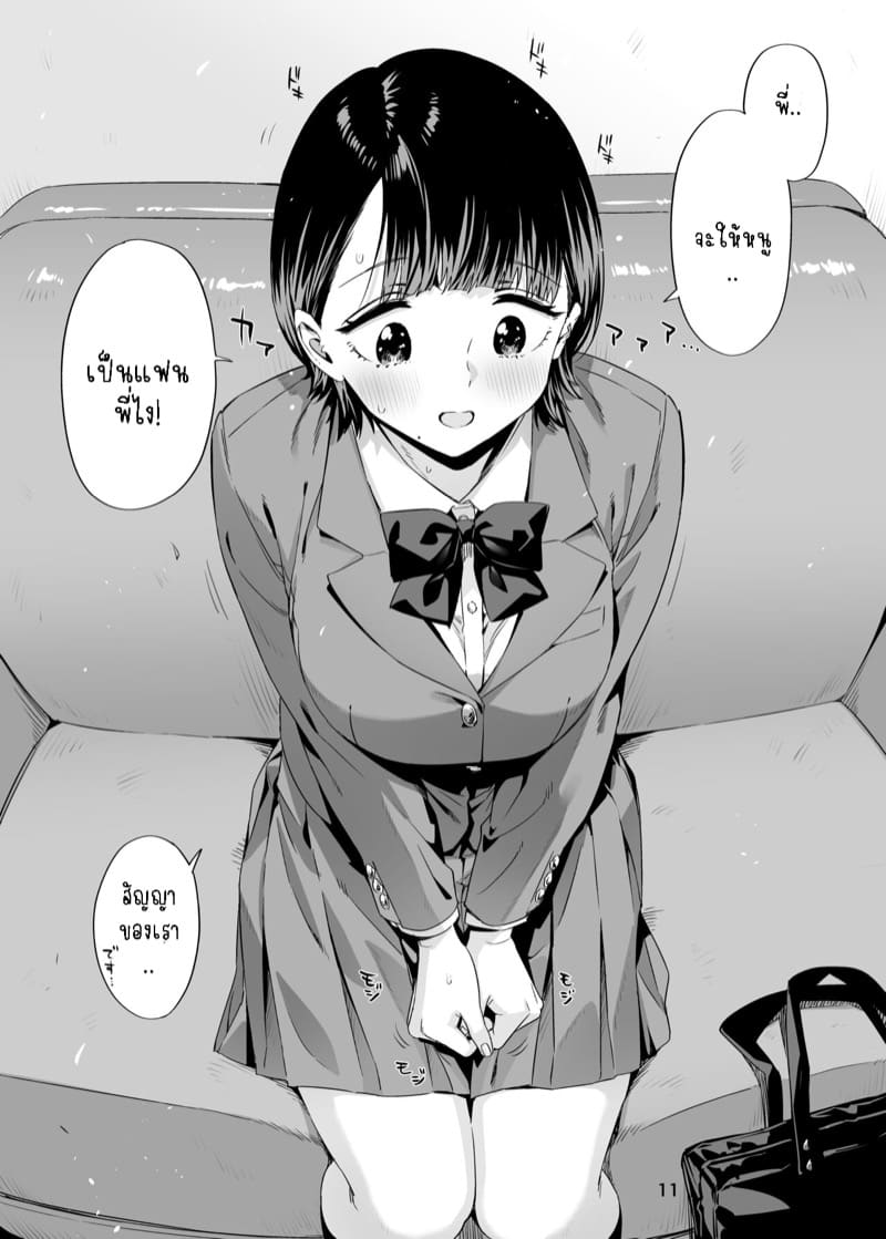 โตขึ้นจะเป็นแฟนพี่ให้ได้ ภาพ 9