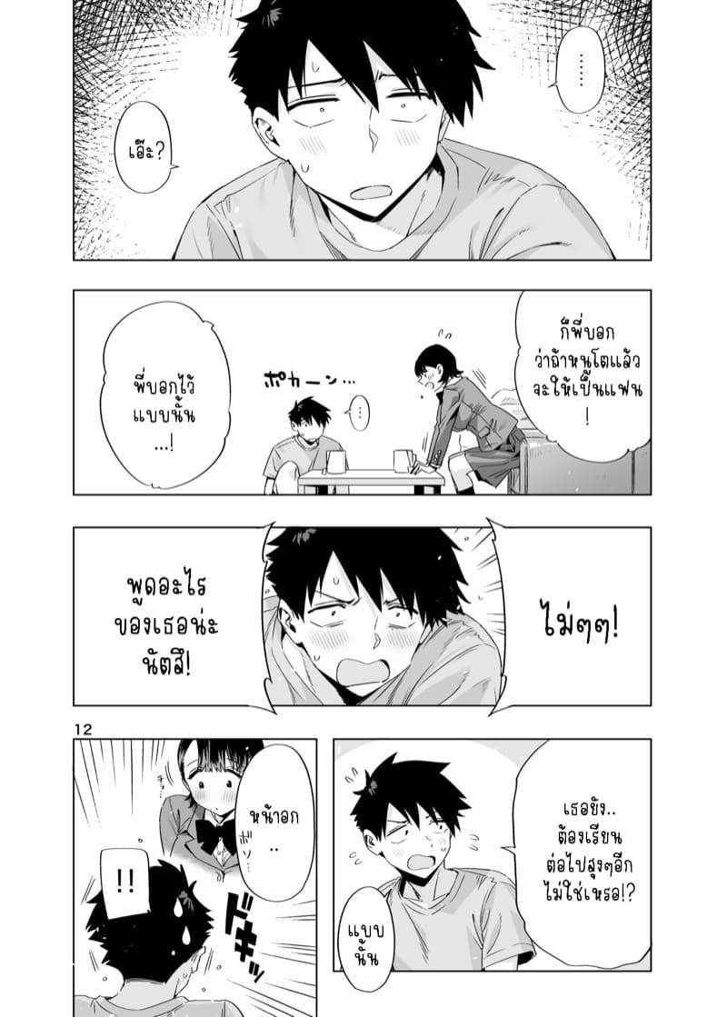 โตขึ้นจะเป็นแฟนพี่ให้ได้ ภาพ 10