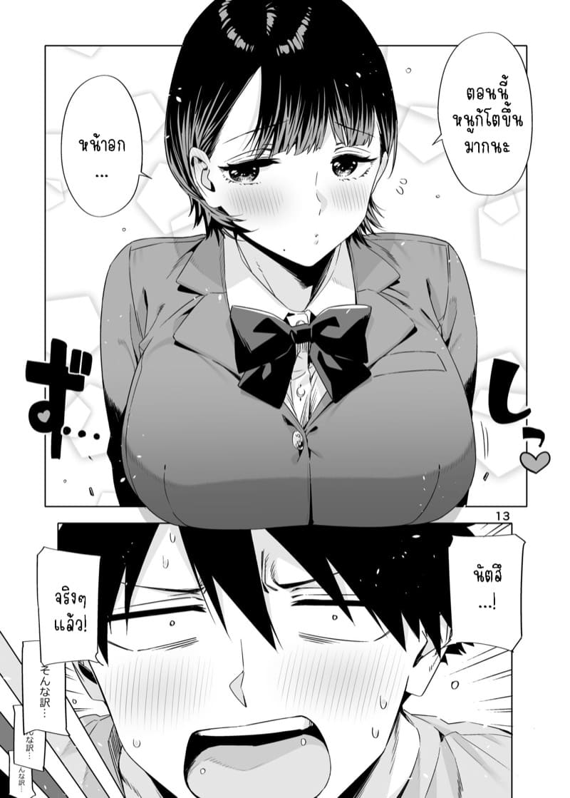 โตขึ้นจะเป็นแฟนพี่ให้ได้ ภาพ 11