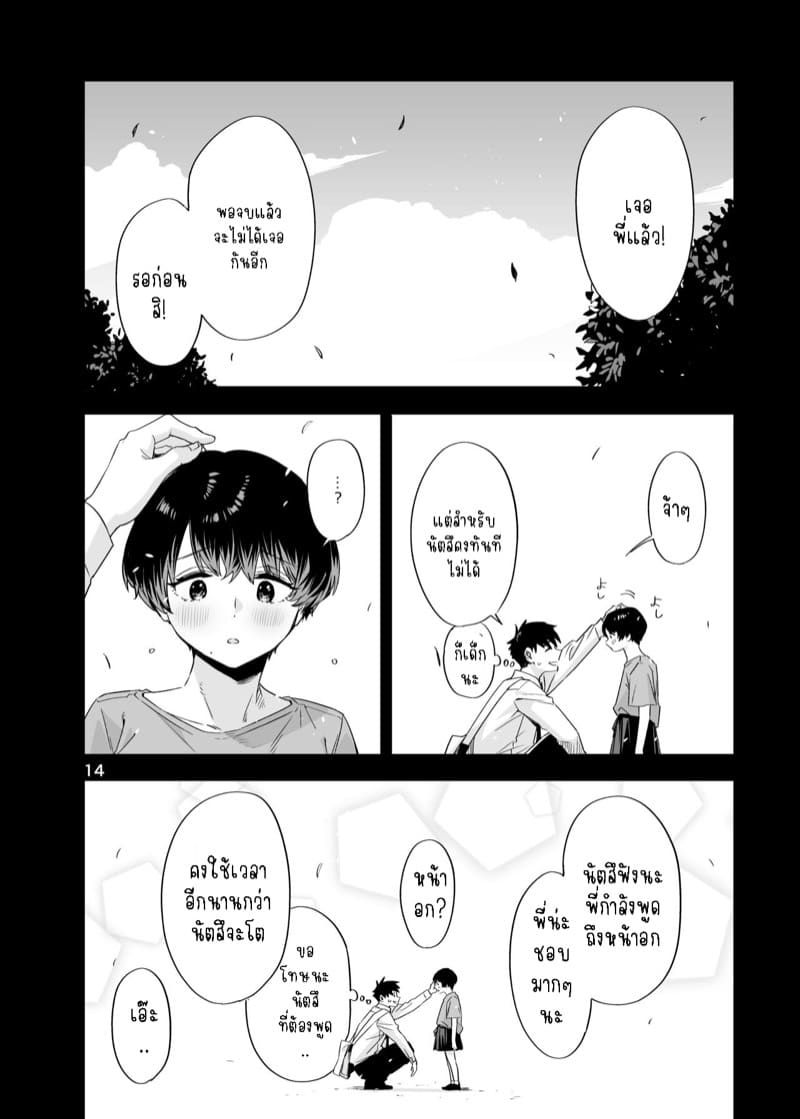 โตขึ้นจะเป็นแฟนพี่ให้ได้ ภาพ 12