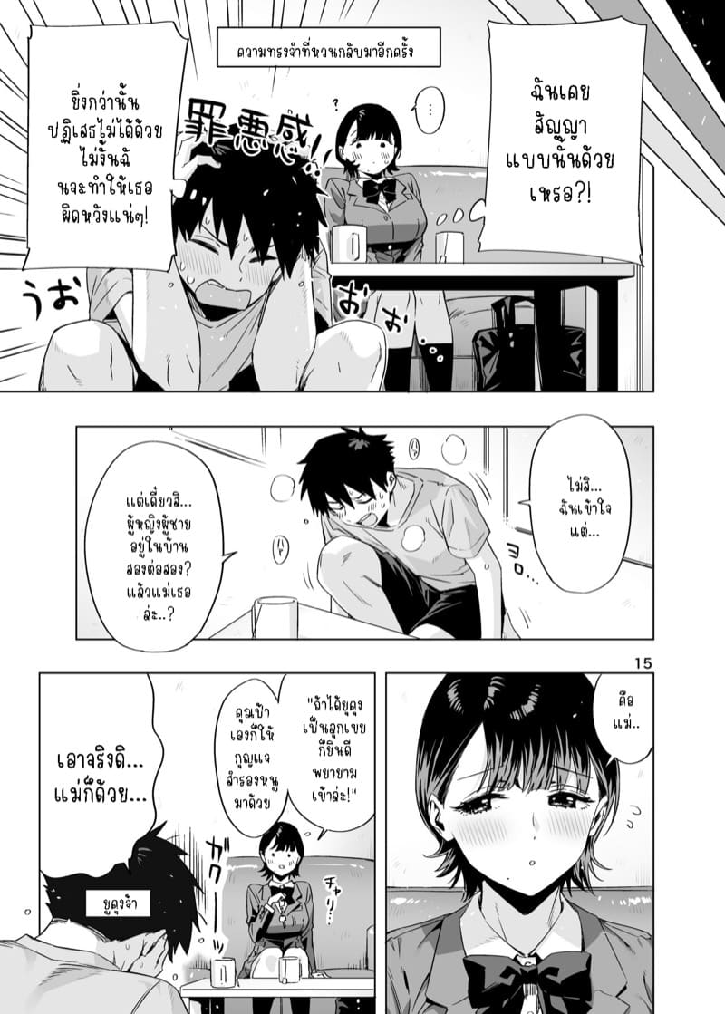 โตขึ้นจะเป็นแฟนพี่ให้ได้ ภาพ 13