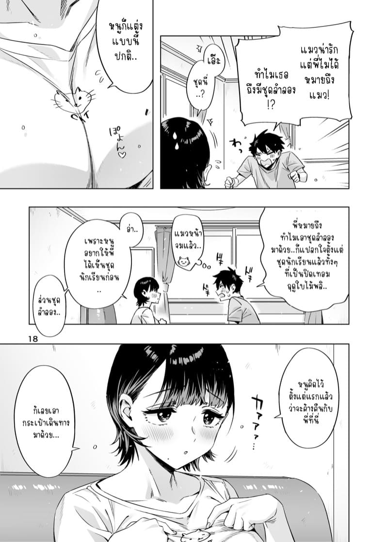 โตขึ้นจะเป็นแฟนพี่ให้ได้ ภาพ 16