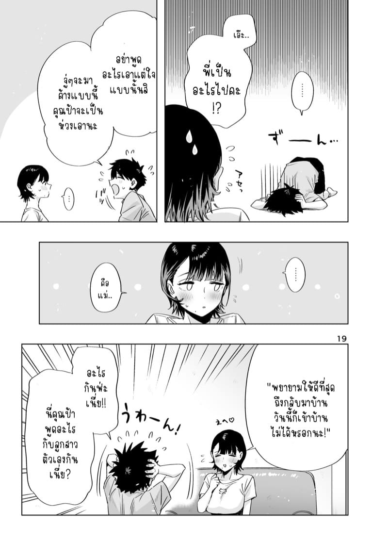 โตขึ้นจะเป็นแฟนพี่ให้ได้ ภาพ 17