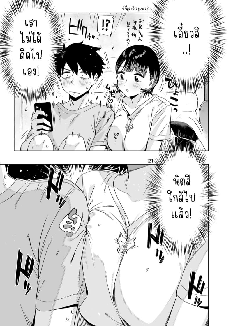 โตขึ้นจะเป็นแฟนพี่ให้ได้ ภาพ 19