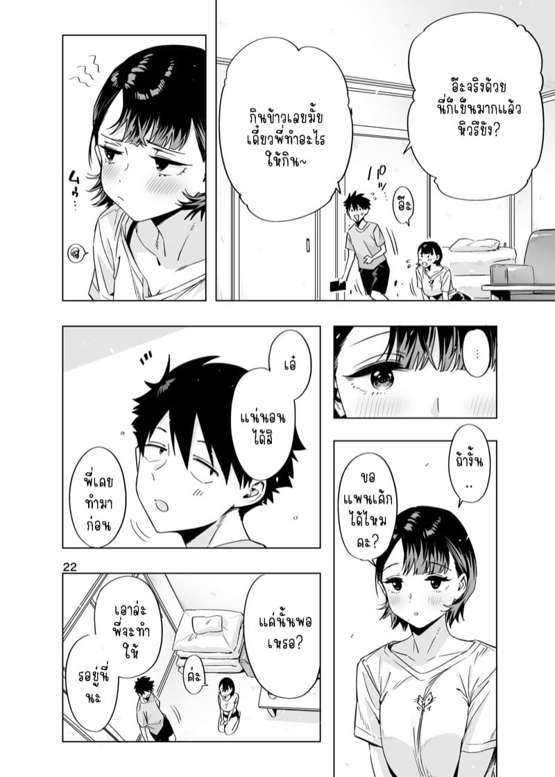 โตขึ้นจะเป็นแฟนพี่ให้ได้ ภาพ 20