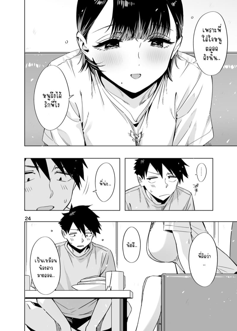 โตขึ้นจะเป็นแฟนพี่ให้ได้ ภาพ 22