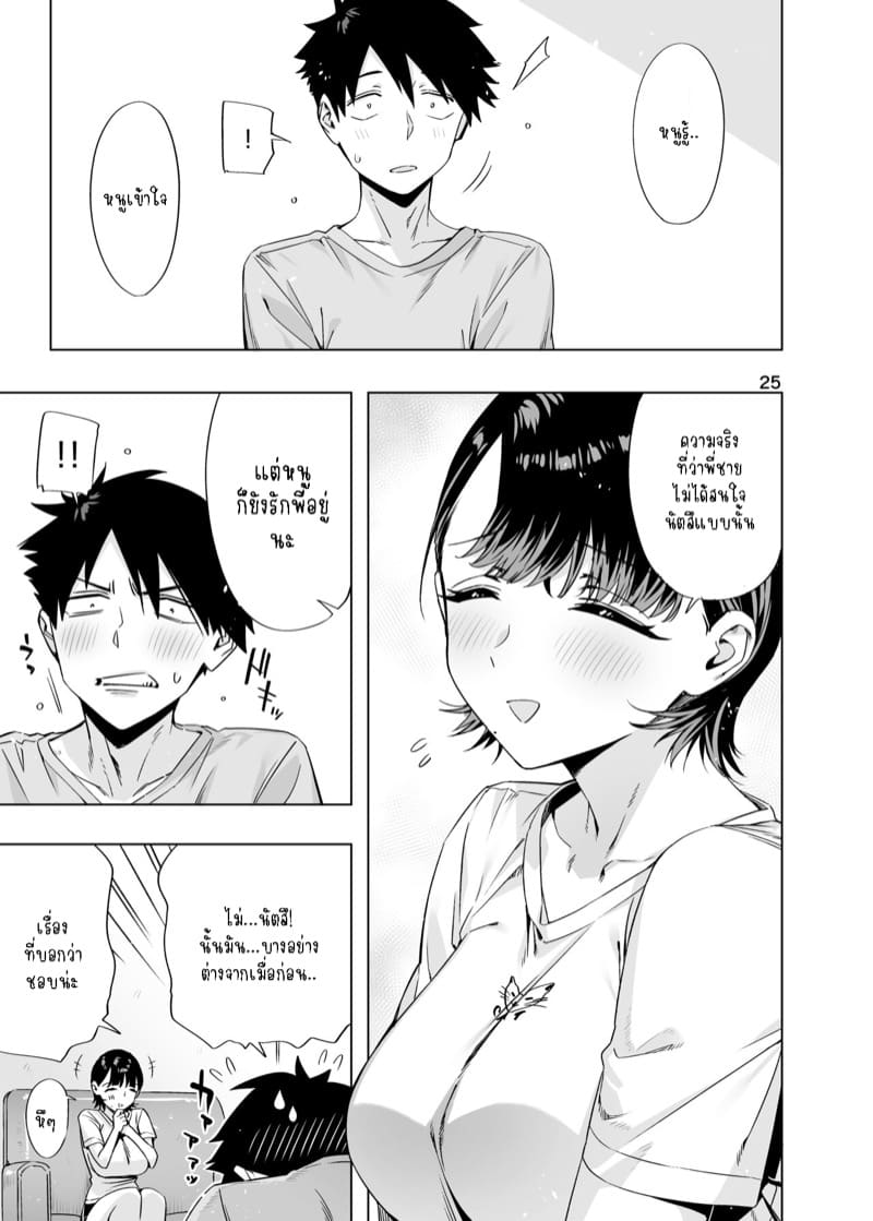 โตขึ้นจะเป็นแฟนพี่ให้ได้ ภาพ 23