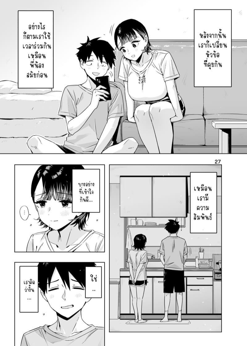 โตขึ้นจะเป็นแฟนพี่ให้ได้ ภาพ 25