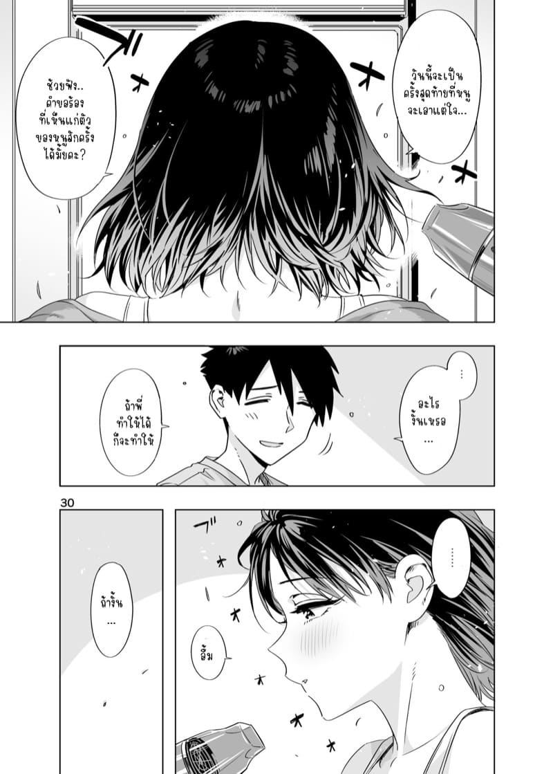 โตขึ้นจะเป็นแฟนพี่ให้ได้ ภาพ 28