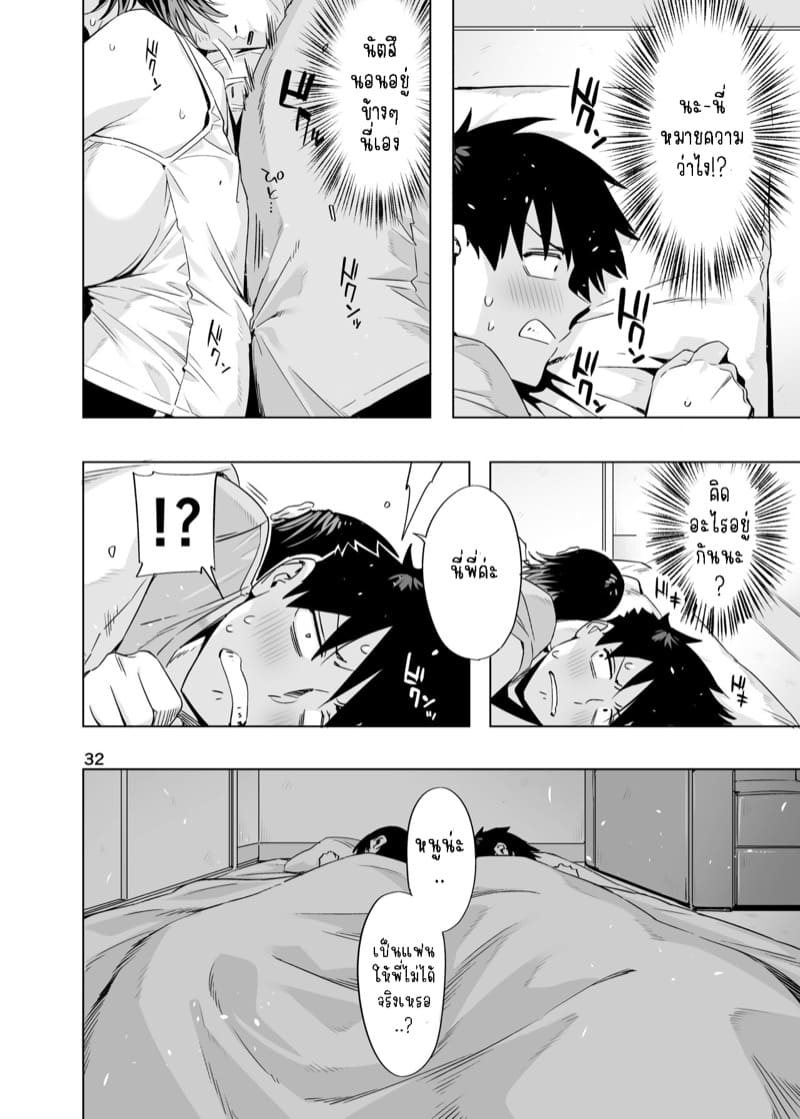 โตขึ้นจะเป็นแฟนพี่ให้ได้ ภาพ 30