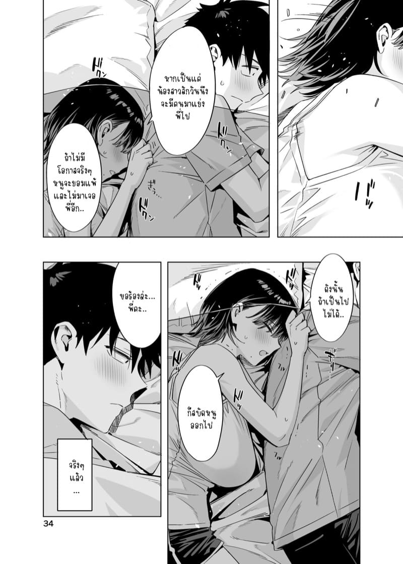 โตขึ้นจะเป็นแฟนพี่ให้ได้ ภาพ 32