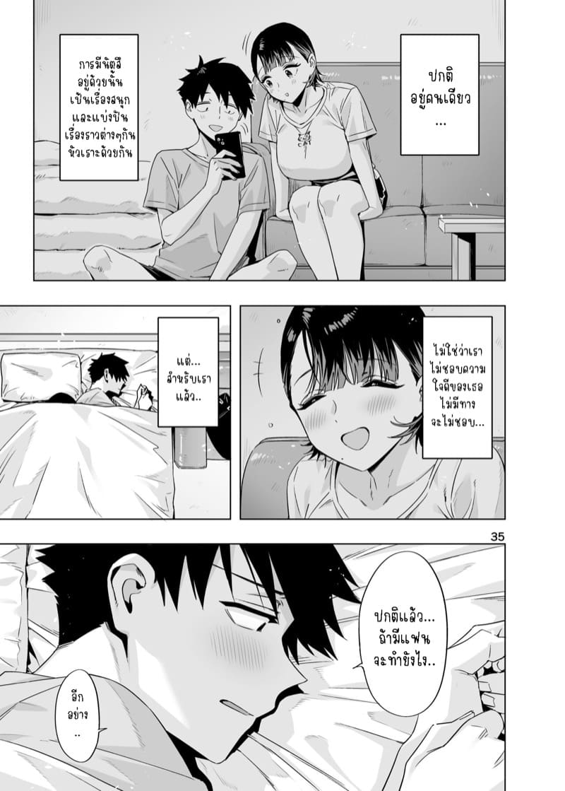 โตขึ้นจะเป็นแฟนพี่ให้ได้ ภาพ 33