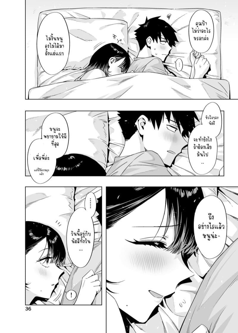 โตขึ้นจะเป็นแฟนพี่ให้ได้ ภาพ 34