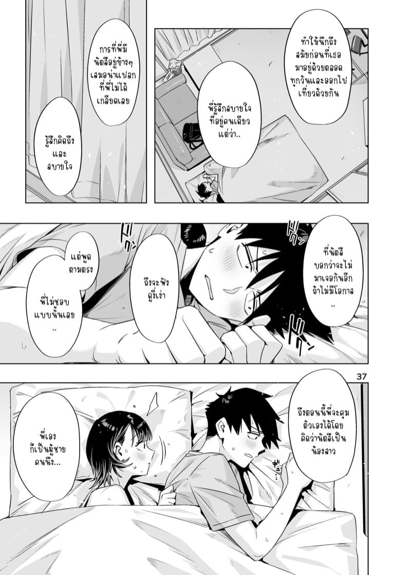 โตขึ้นจะเป็นแฟนพี่ให้ได้ ภาพ 35