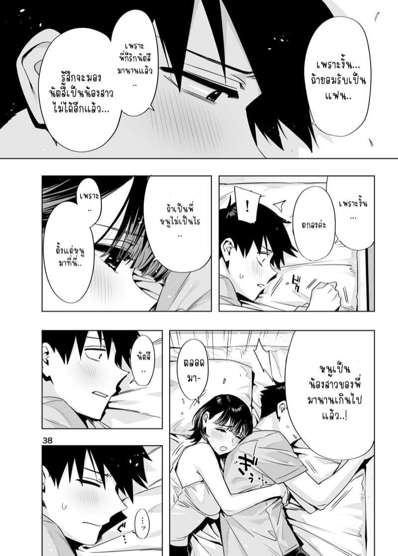 โตขึ้นจะเป็นแฟนพี่ให้ได้ ภาพ 36