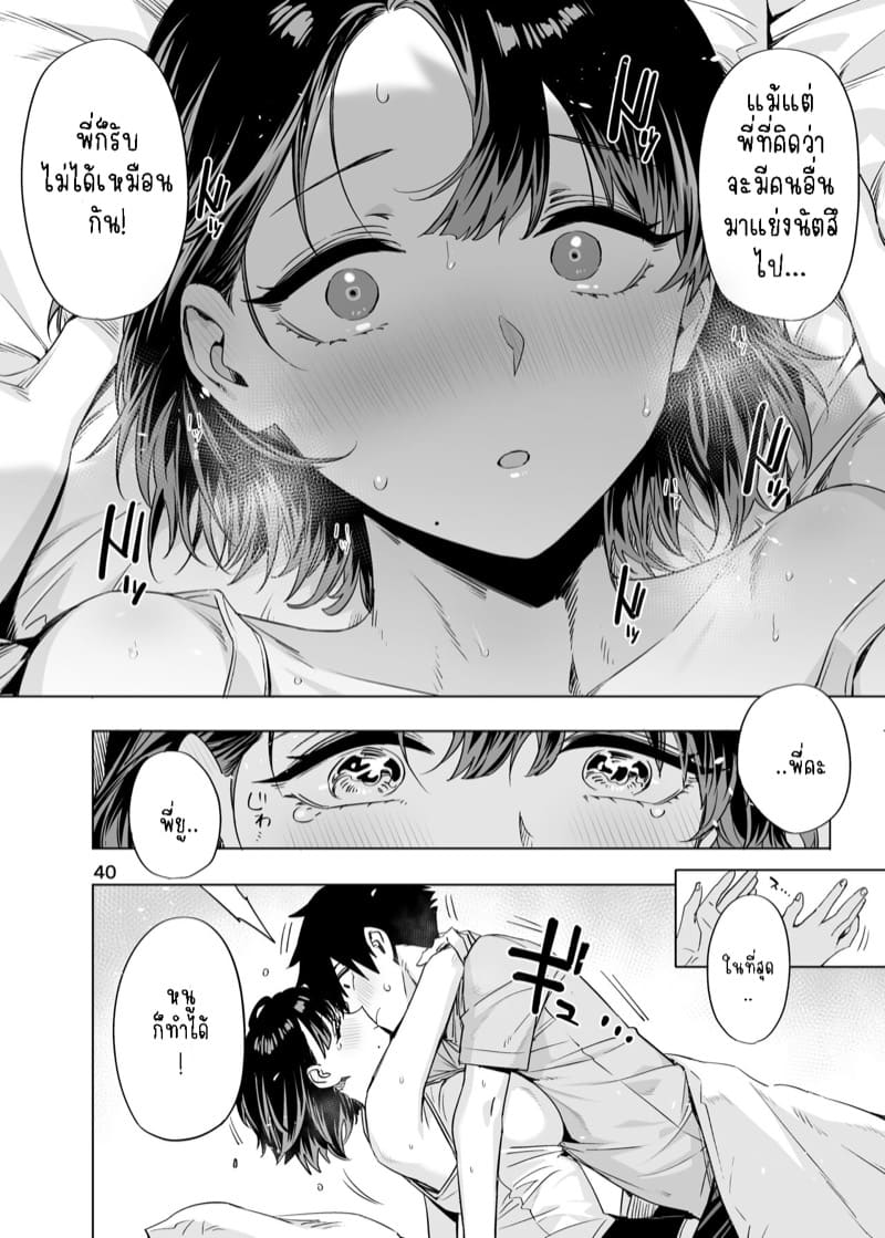 โตขึ้นจะเป็นแฟนพี่ให้ได้ ภาพ 38