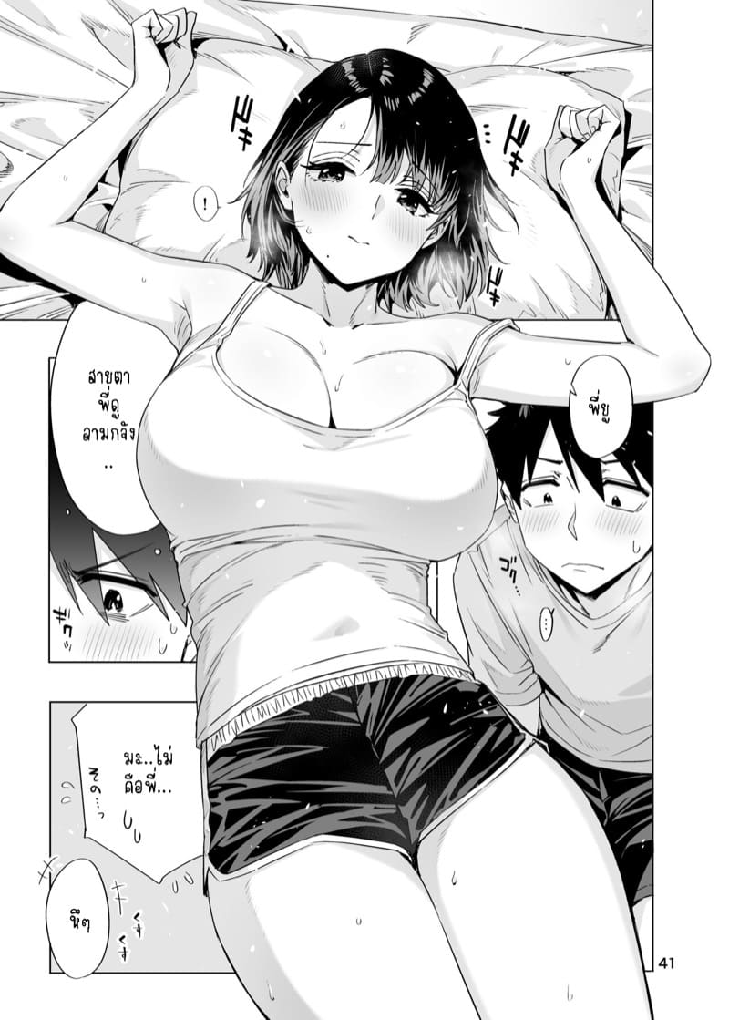 โตขึ้นจะเป็นแฟนพี่ให้ได้ ภาพ 39