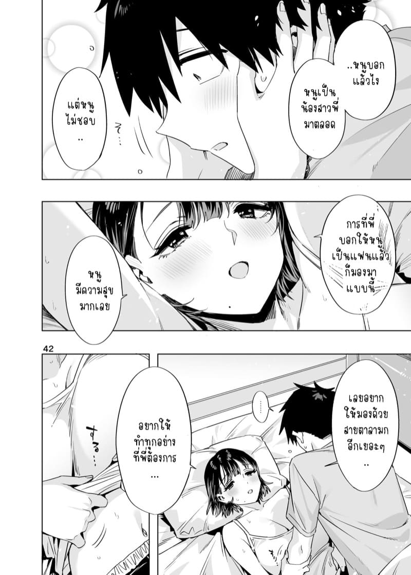 โตขึ้นจะเป็นแฟนพี่ให้ได้ ภาพ 40