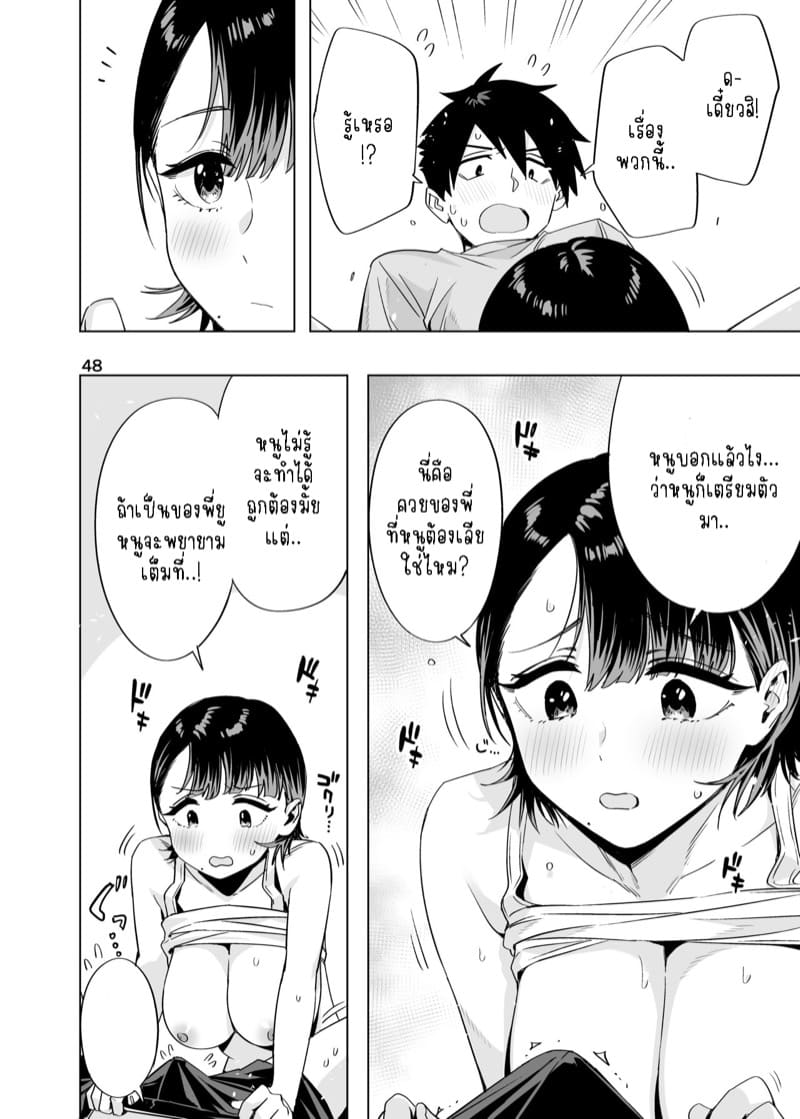 โตขึ้นจะเป็นแฟนพี่ให้ได้ ภาพ 46